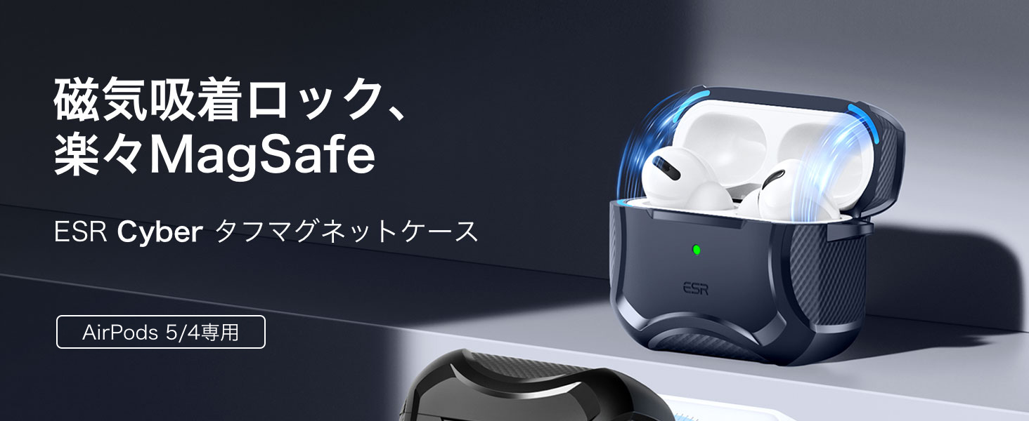 Amazon | ESR AirPods5/4 ケース 2026/2024 MagSafe対応 強力落下防止